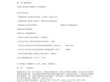 北京市某路道路工程及综合管线（标段）市政施工组织设计方案.pdf图片1