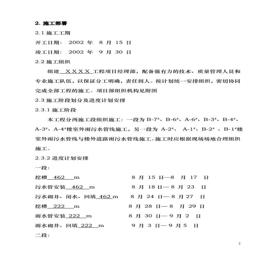 某小区雨污水管线施工组织设计方案.pdf-图二