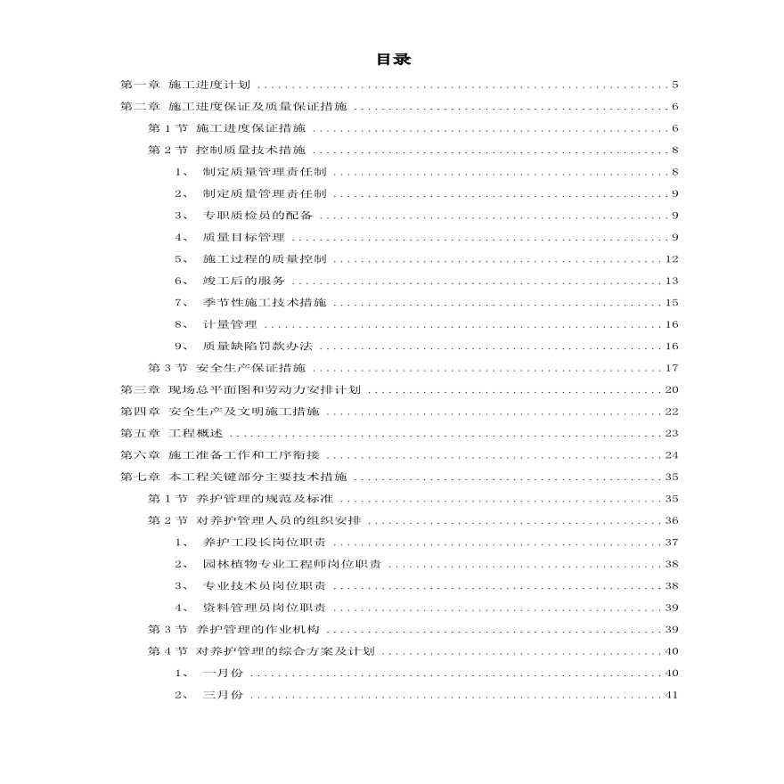 某园林施工组织设计方案.pdf-图一