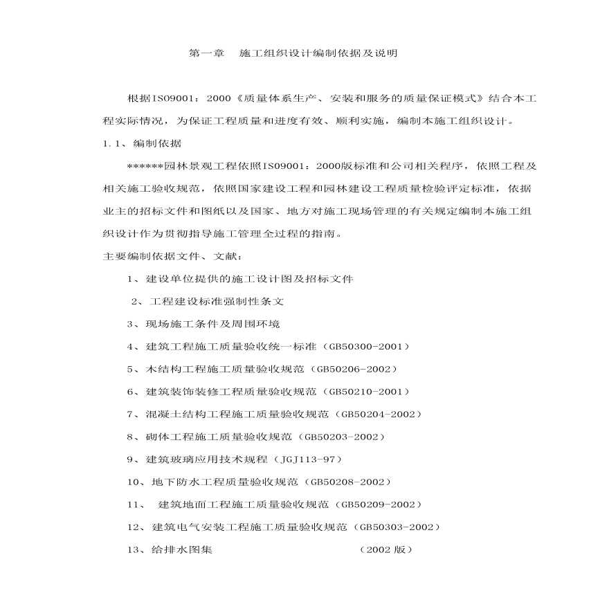 园林景观工程施工组织设计方案.pdf