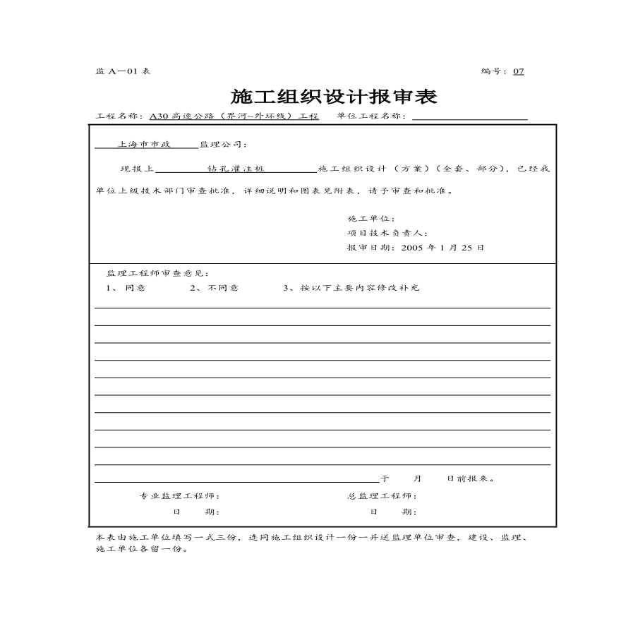 上海市某高速公路钻孔灌注桩施工方案.pdf