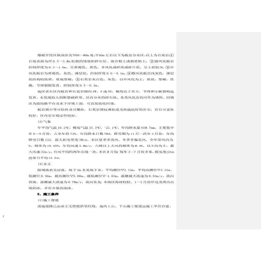 大连矿石码头施工组织设计方案.pdf-图二