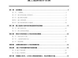 广州某整治农田项目施工组织设计方案.pdf图片1