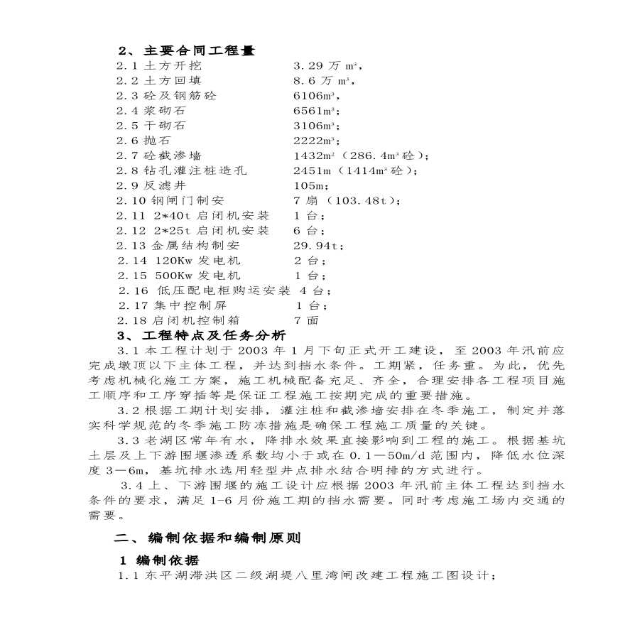 八里湾闸施工组织设计方案.pdf-图二