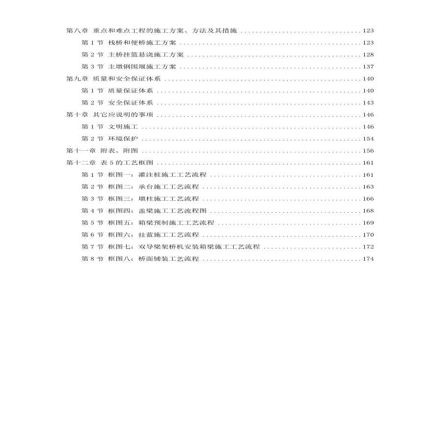 江西某桥施工组织设计方案.pdf-图二