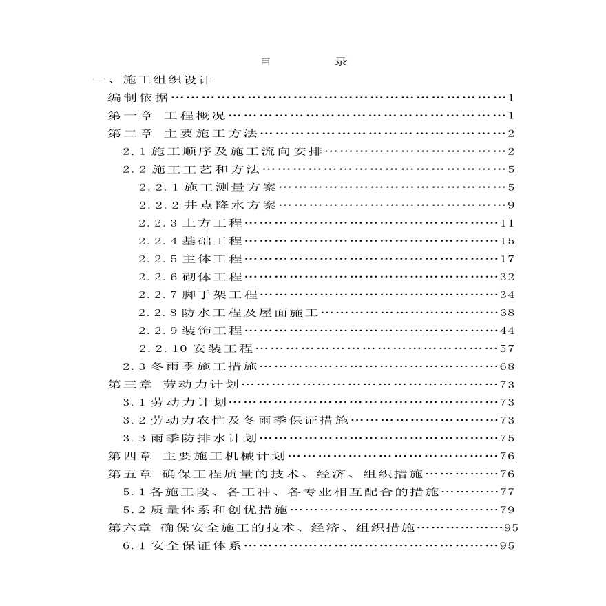 河南出版大厦施工组织设计方案.pdf-图一