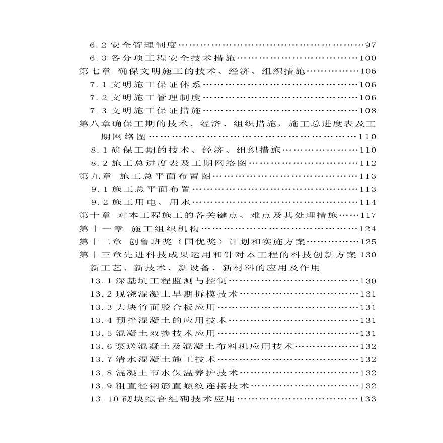 河南出版大厦施工组织设计方案.pdf-图二