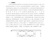 A大跨径箱梁施工方案.pdf图片1