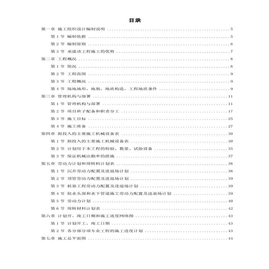 北京某地铁施工组织设计方案.pdf-图一