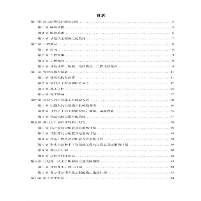 北京某地铁施工组织设计方案.pdf_图1