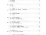 北京某地铁施工组织设计方案.pdf图片1