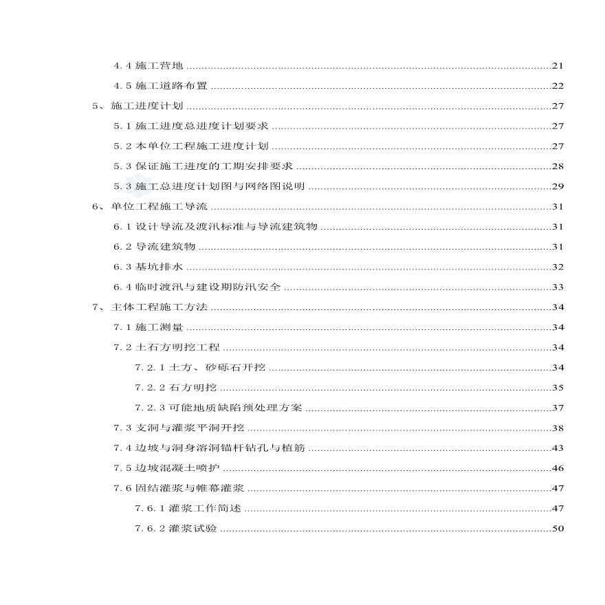 沥青砼心墙堆石坝施工组织设计.pdf-图二