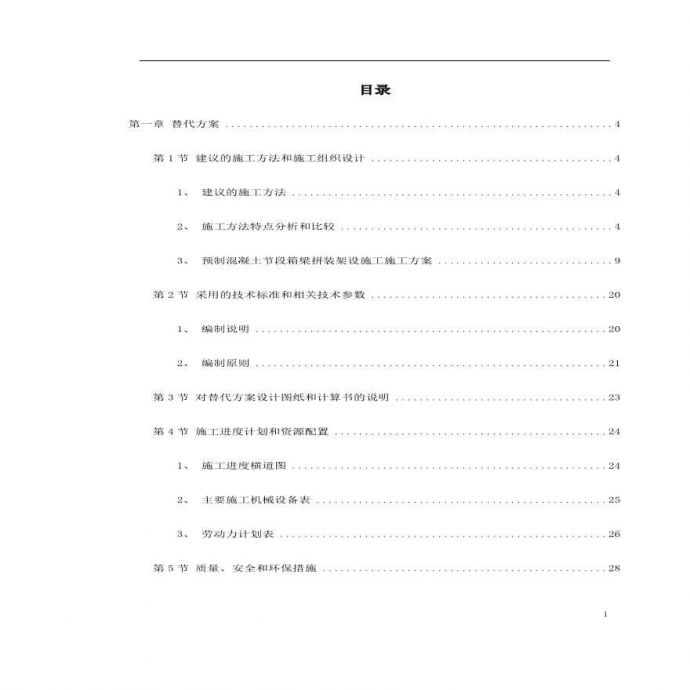 施工组织设计方案范本.pdf_图1