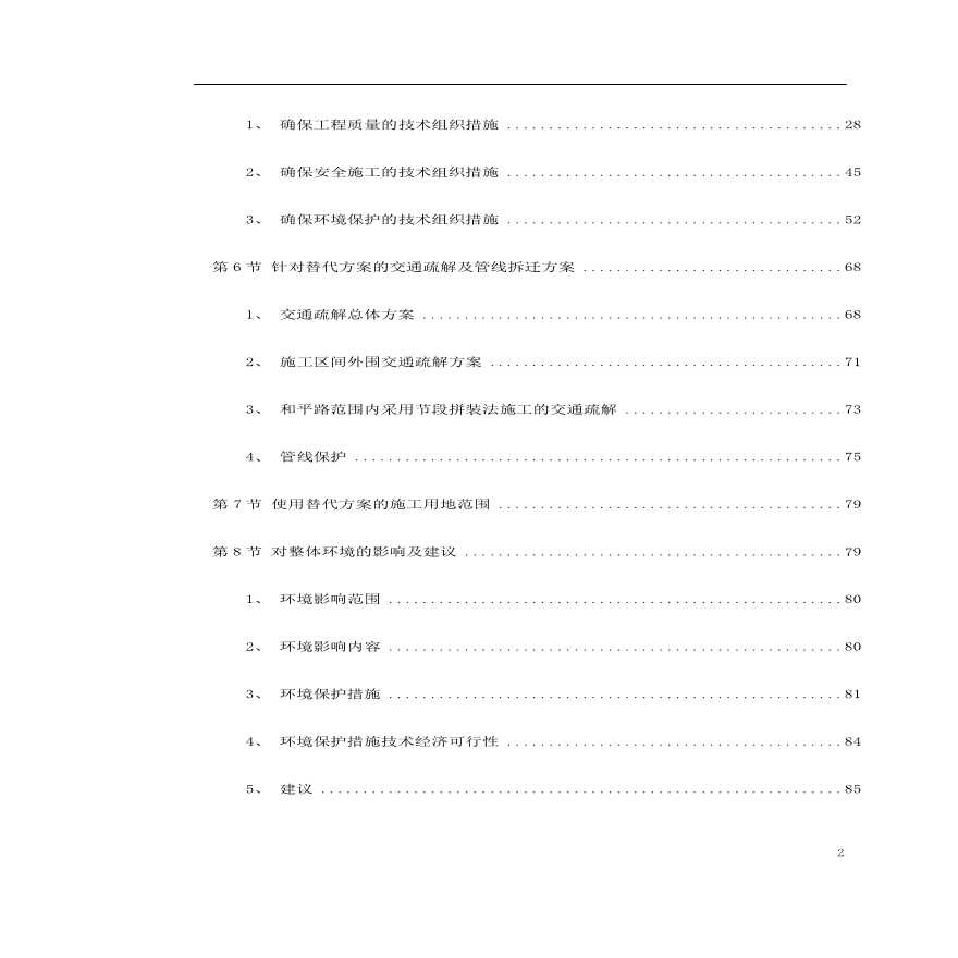 施工组织设计方案范本.pdf-图二