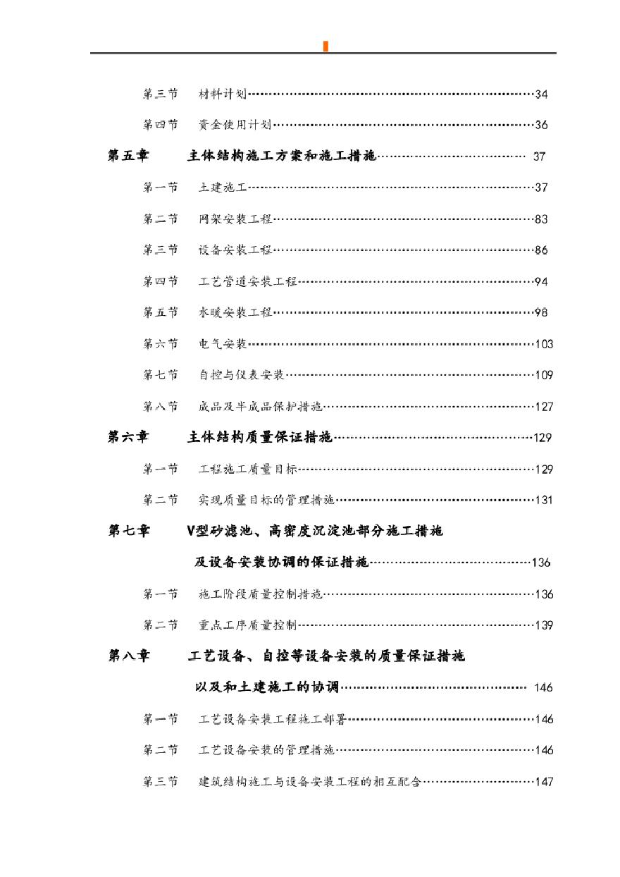 天津市某净水厂项目高密度沉淀池和v型砂滤池工程施工组织设计.pdf-图二