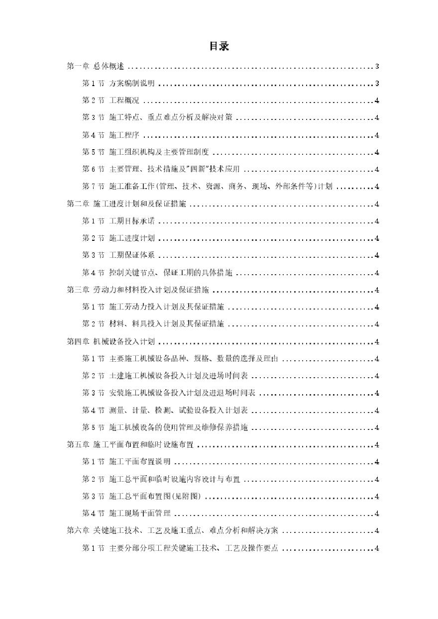 珠海某中学艺术楼报告厅施工组织设计方案.pdf