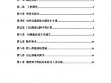 深圳某工程模板支撑体系（高支模）施工方案（扣件式满堂红脚手架、门式脚手架）.doc图片1
