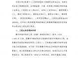 衢州河堤工程六标施工组织设计.doc图片1