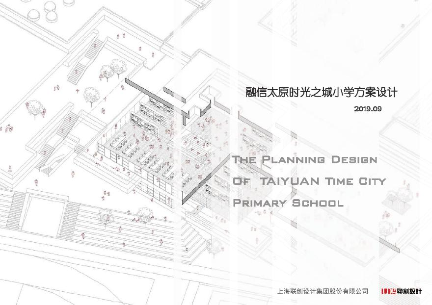 太原时光之城48班小学规划建筑方案设计.pdf-图一