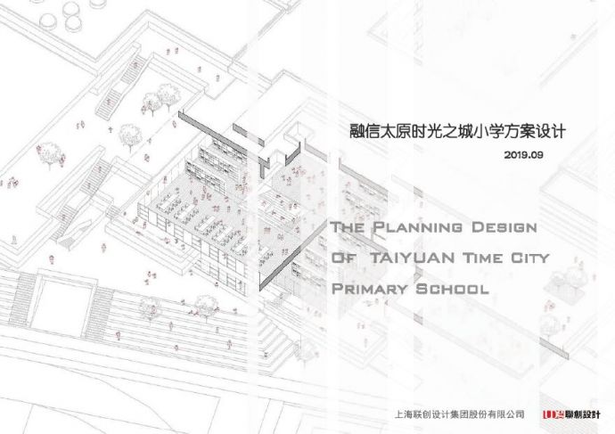 太原时光之城48班小学规划建筑方案设计.pdf_图1