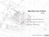 太原时光之城48班小学规划建筑方案设计.pdf图片1