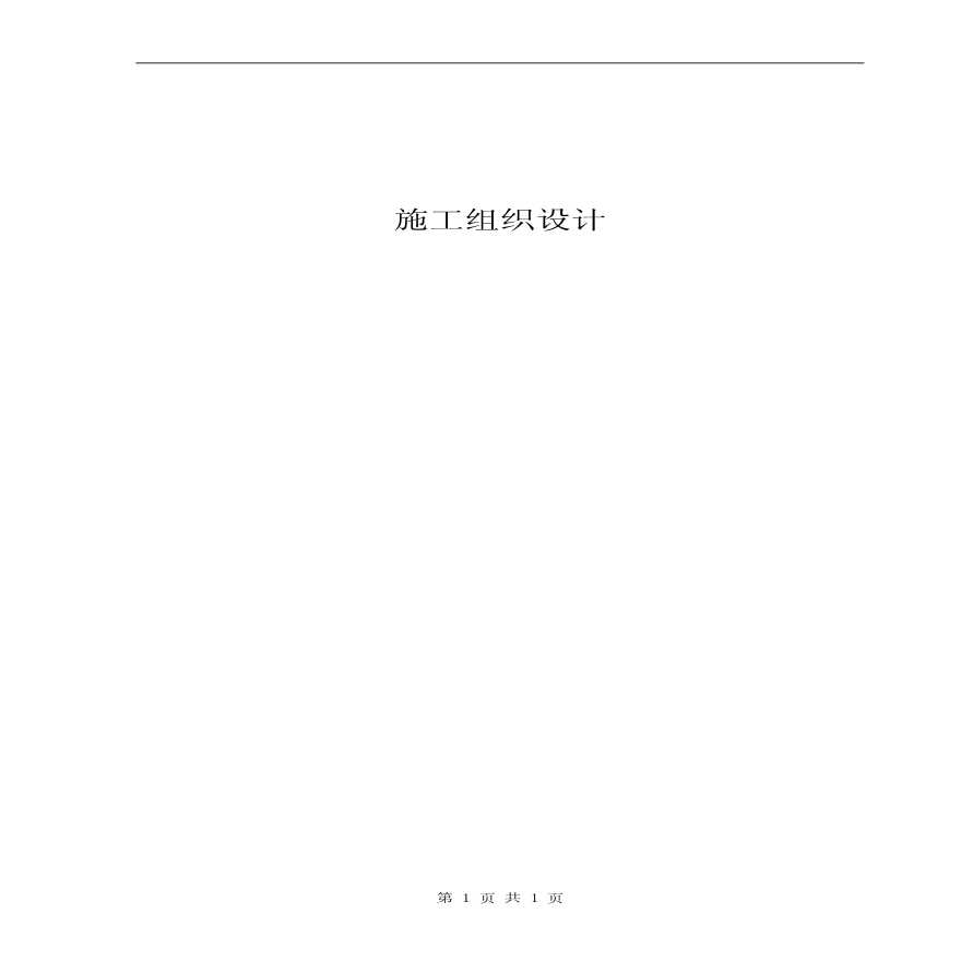 河南第二火电公司禹州电厂一期工程 (2).pdf