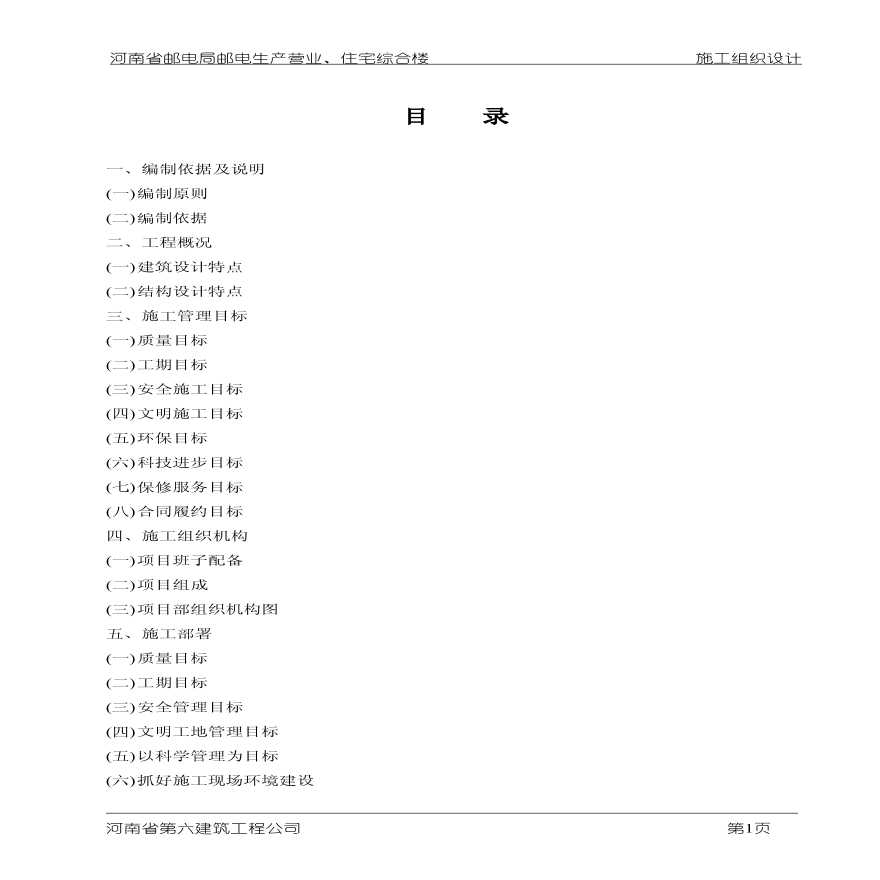 河南第六建筑公司邮电营业、住宅综合楼 (3).pdf-图二