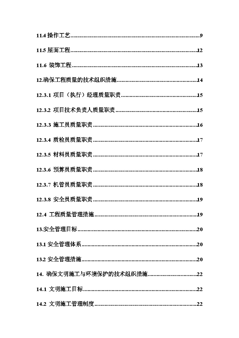 彩钢房施工组织设计.doc-图二