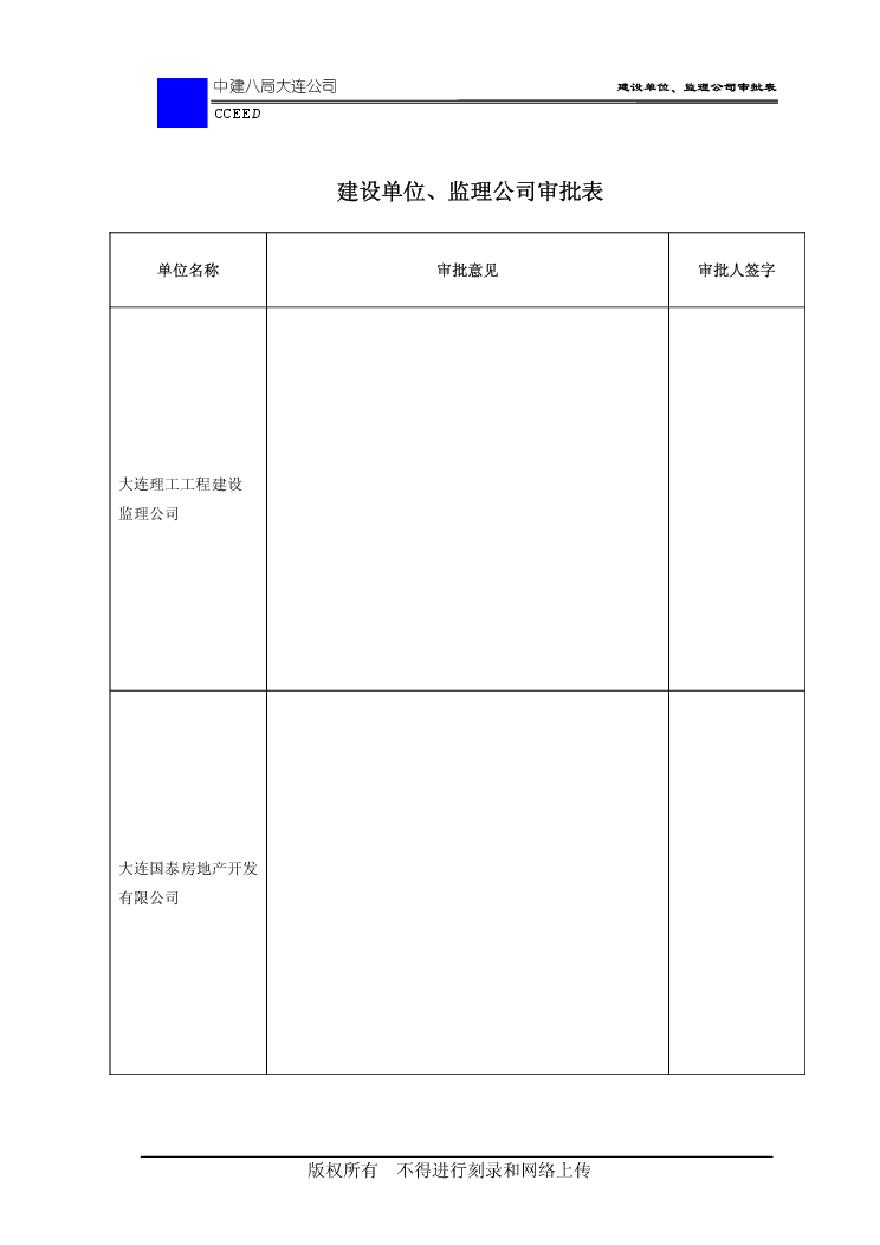 中国建筑第八公司中银大厦 (3).pdf-图二