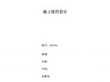 中国建筑第八公司中银大厦 (3).pdf图片1
