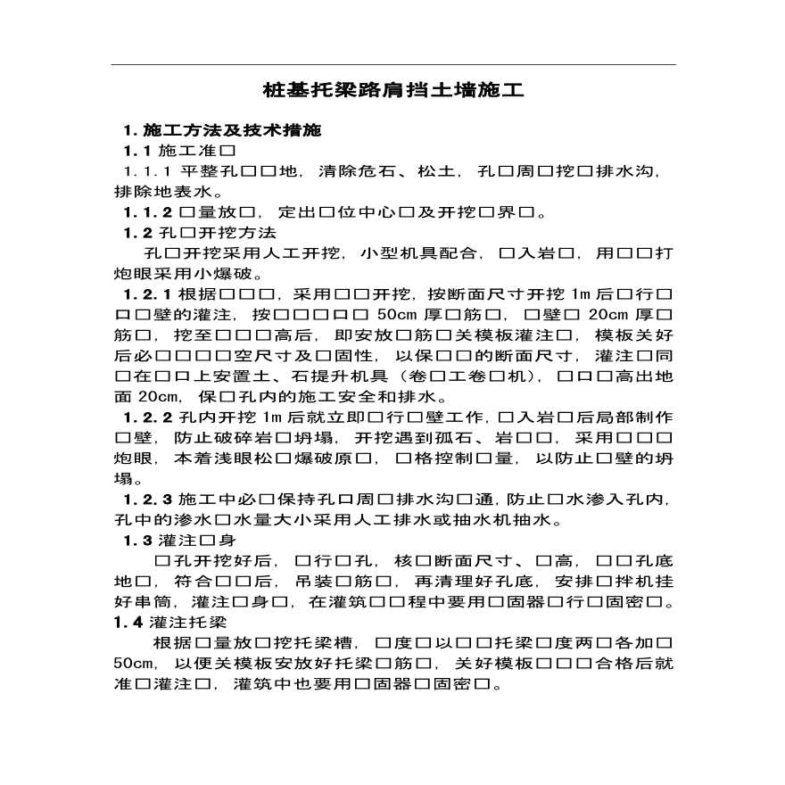 桩基托梁路肩挡土墙 (3).PDF