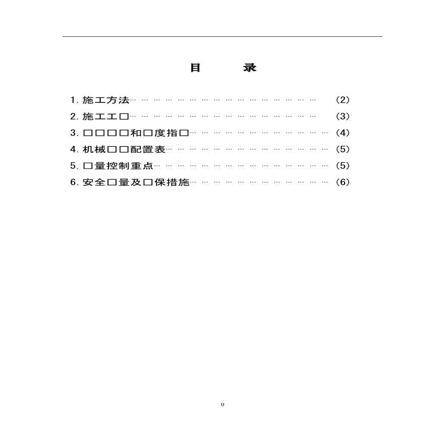 新建铁路锚杆框架护坡 (2).PDF-图一