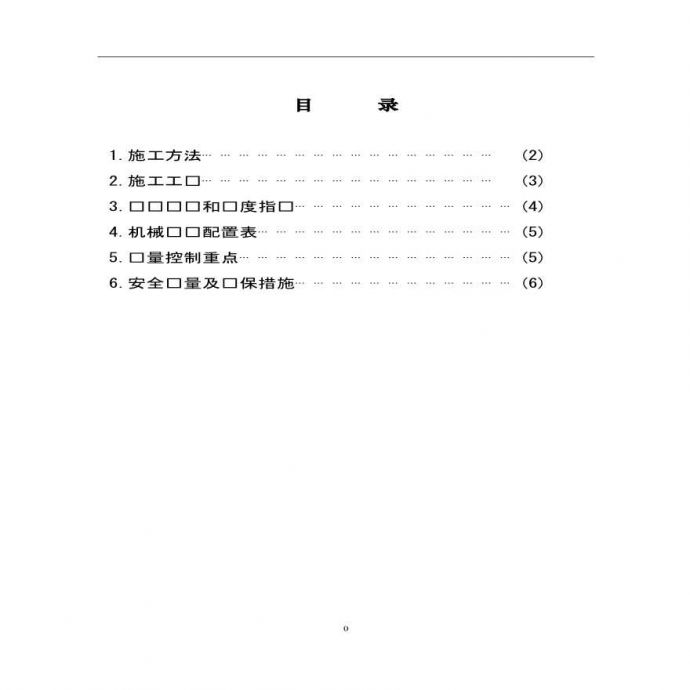 新建铁路锚杆框架护坡 (2).PDF_图1