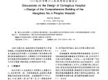 传染病医院设计探讨——杭州市第六人民医院综合楼设计.pdf图片1