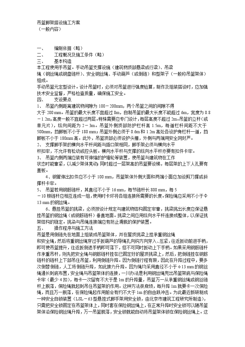 脚手架搭设方案方案示例4.doc-图一