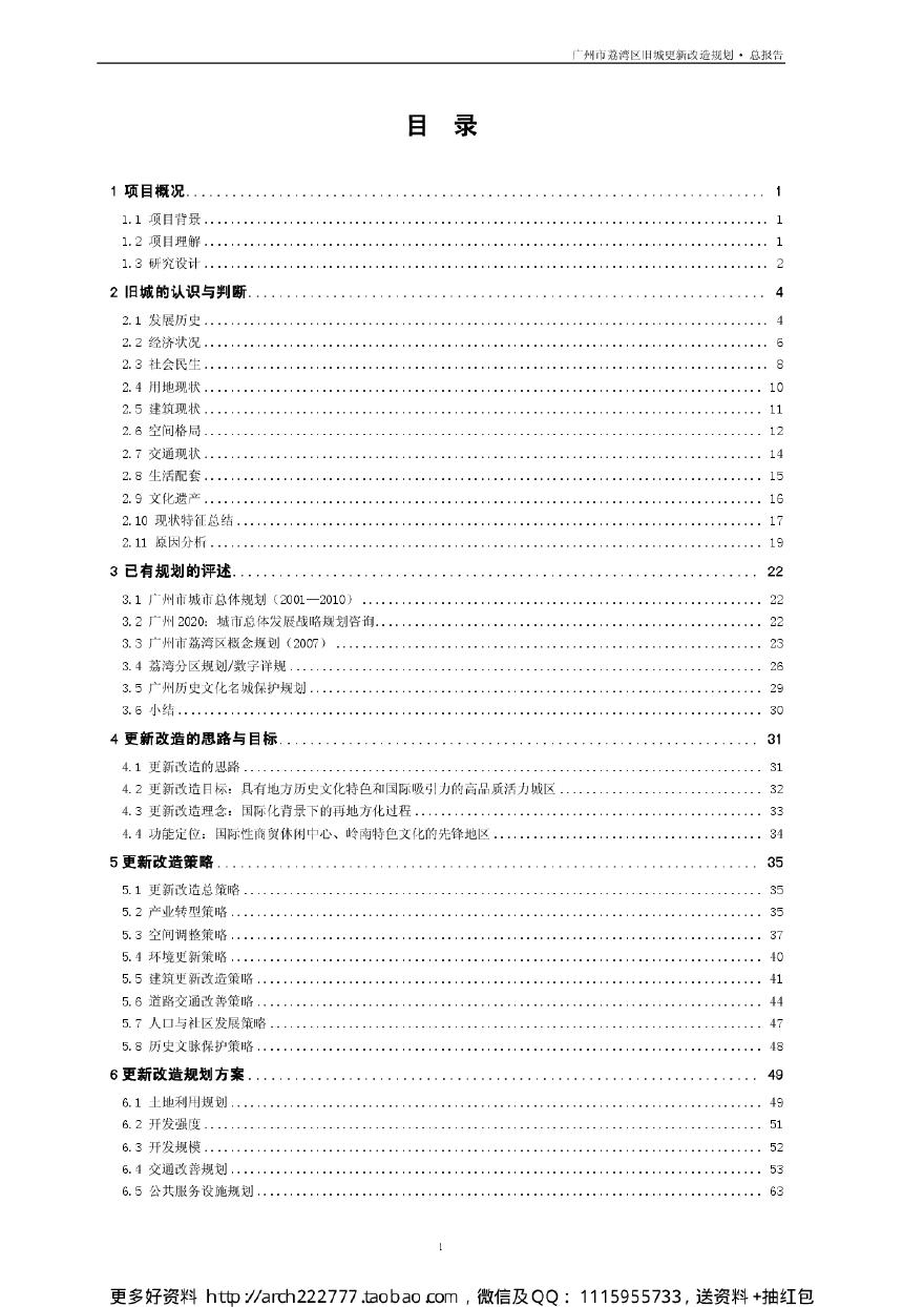 广州荔湾区旧城更新改造策略规划.pdf
