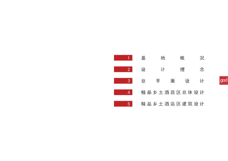 广西阳朔LLXD项目规划建筑设计方案.pdf-图二