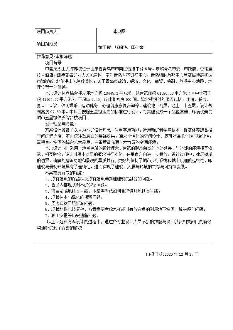 中国纺织工人疗养院改造项目.docx-图二