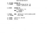 上海南站方案调整进度.doc图片1