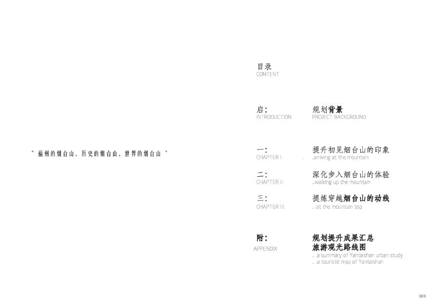 山东烟台山历史风貌区地块整体提升规划.pdf-图二