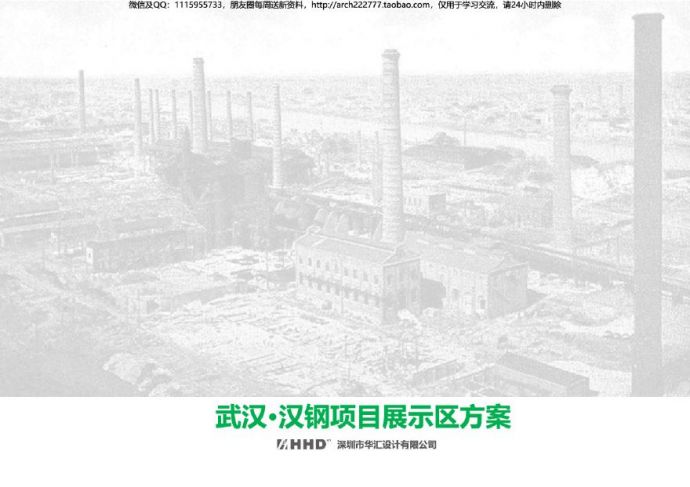 武钢老厂区城市更新改造景观设计方案 .pdf_图1