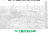 武钢老厂区城市更新改造景观设计方案 .pdf图片1