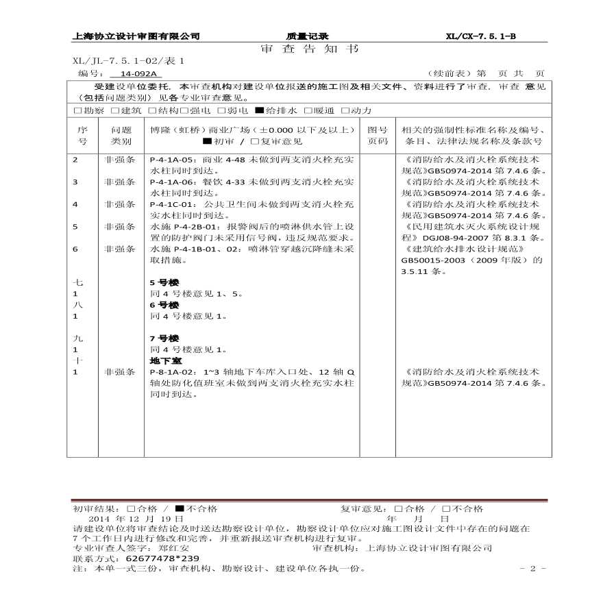 博隆（虹桥）商业广场-水告知书.pdf-图二
