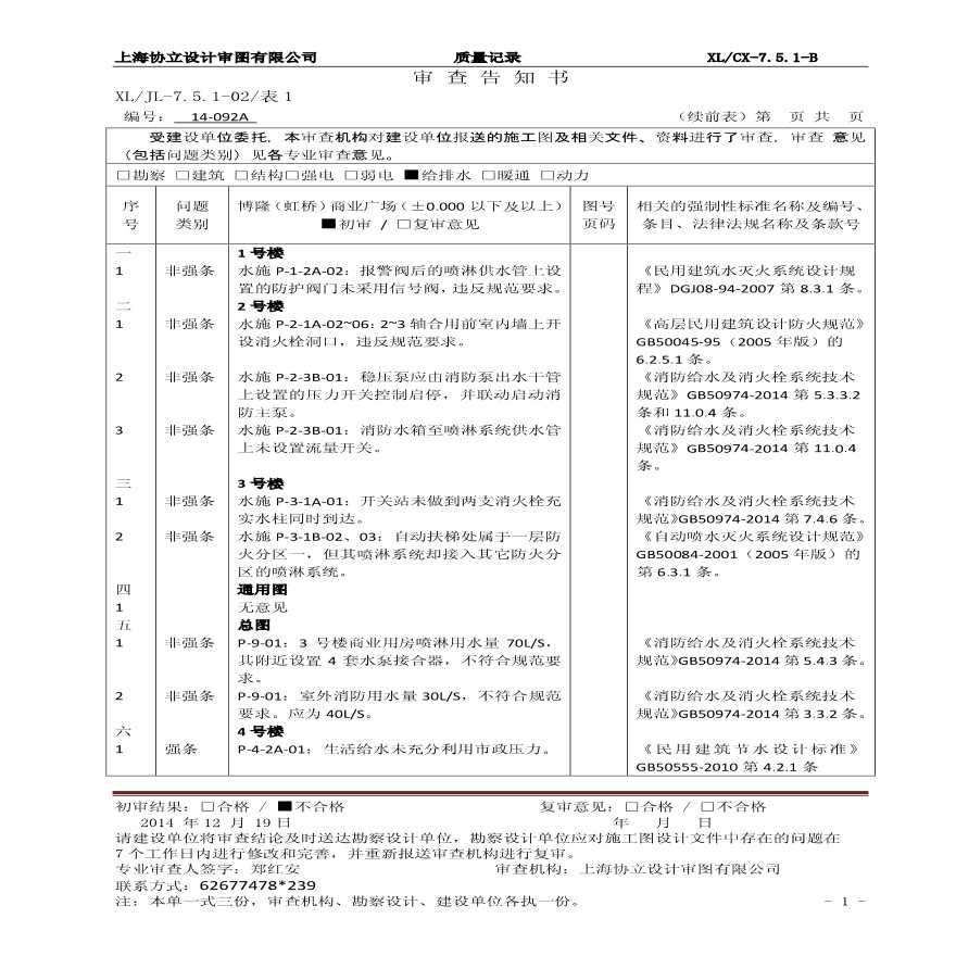 博隆（虹桥）商业广场-水告知书.pdf