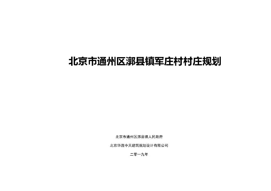 北方 JZC村村庄规划成果.pdf
