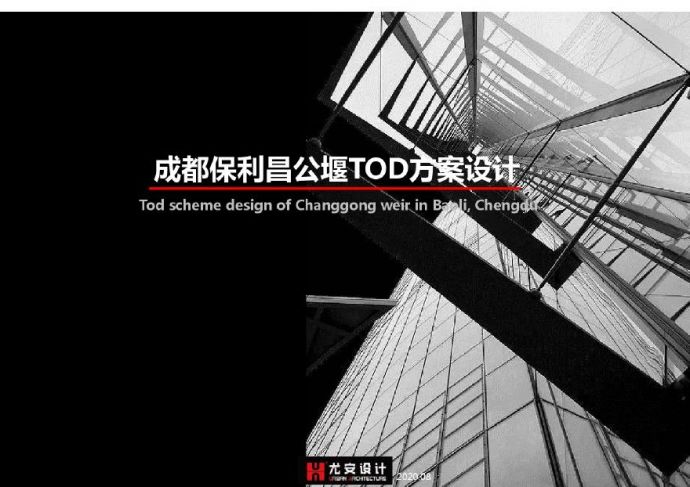 保利 超大型未来住宅 国家新区天府新中心 TOD社区 (1).pdf_图1