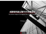 保利 超大型未来住宅 国家新区天府新中心 TOD社区 (1).pdf图片1