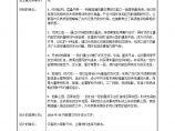 关于x项目初步设计启动会记录表 (3).docx图片1