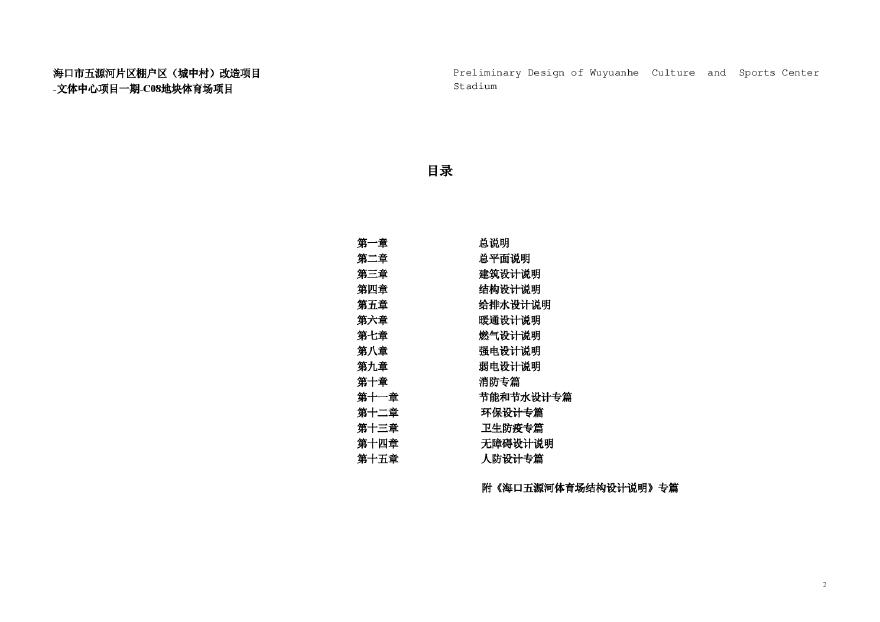 海口体育场_初步设计说明.pdf-图二