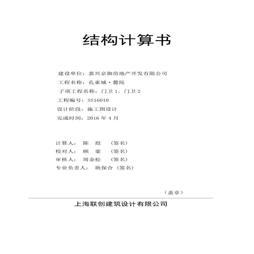 某某某某项目的计算书 (5).pdf-图一